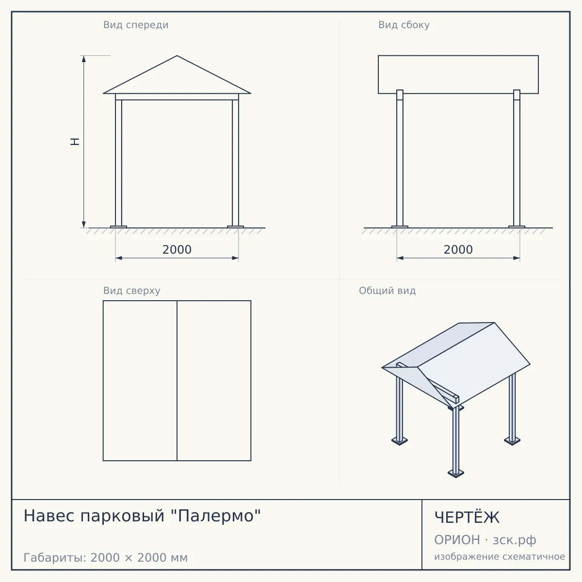 Навес парковый "Палермо" — чертёж