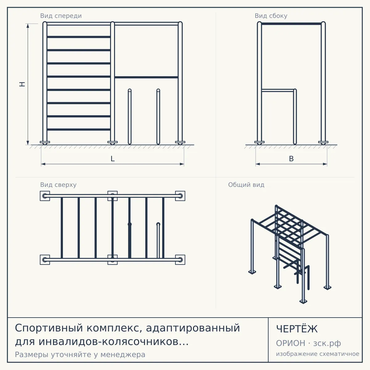Спортивный комплекс, адаптированный для инвалидов-колясочников СПП 133-М — чертёж