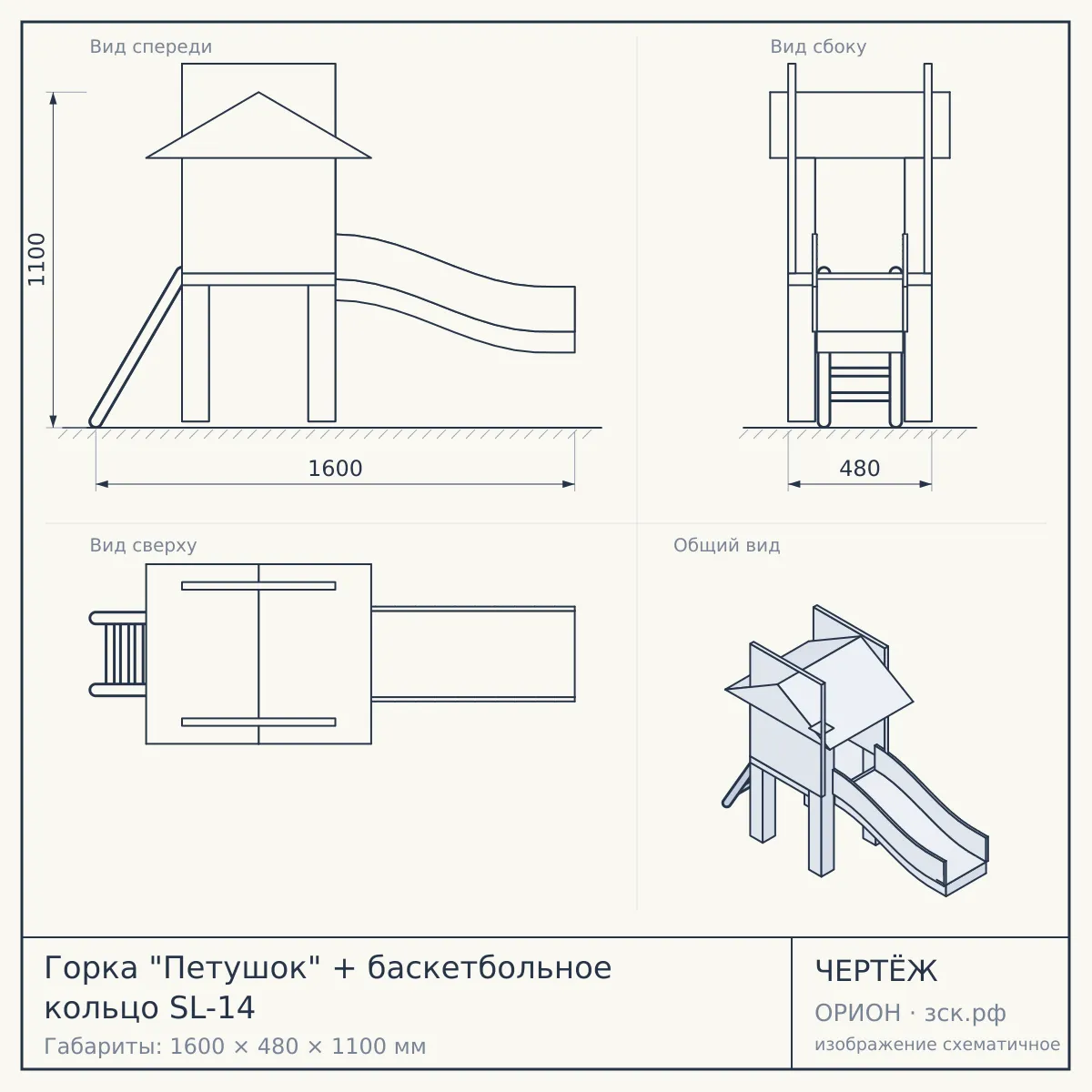 Горка "Петушок" + баскетбольное кольцо SL-14 — чертёж