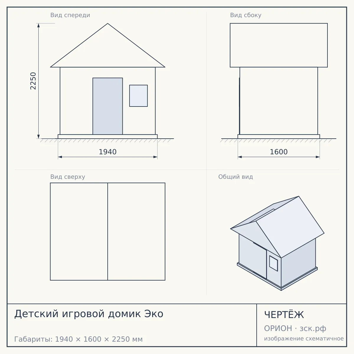 Детский игровой домик Эко — чертёж