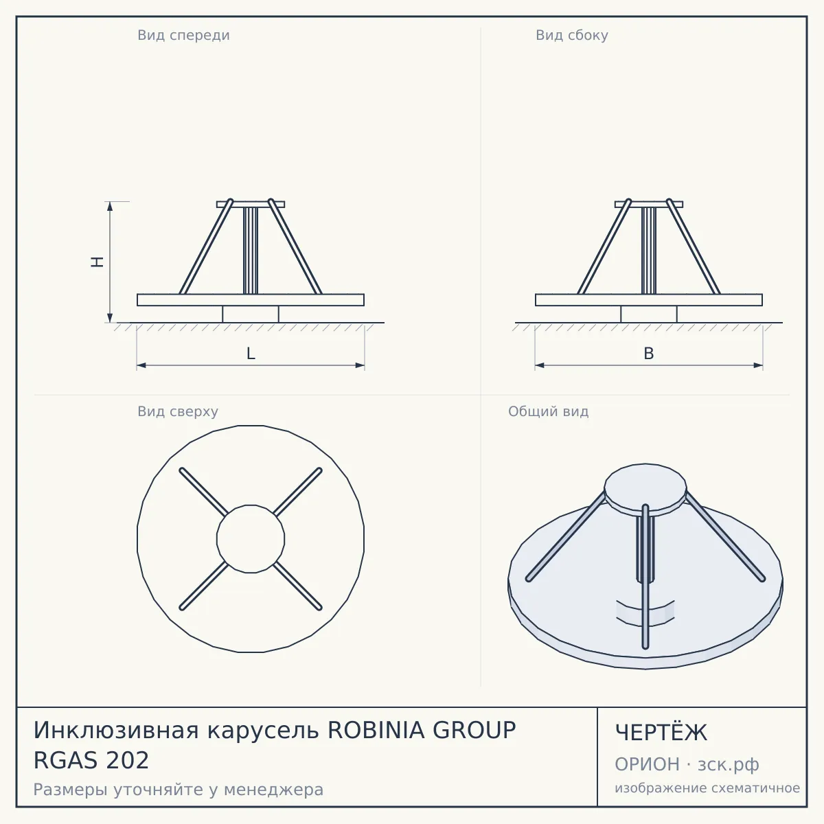 Инклюзивная карусель ROBINIA GROUP RGAS 202 — чертёж