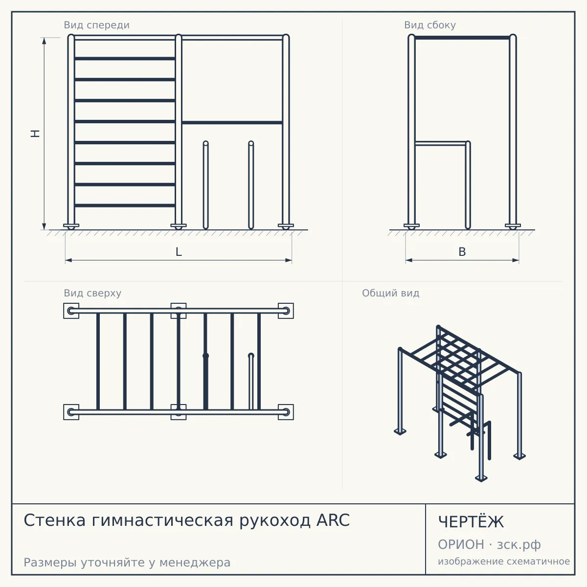 Стенка гимнастическая рукоход ARC — чертёж
