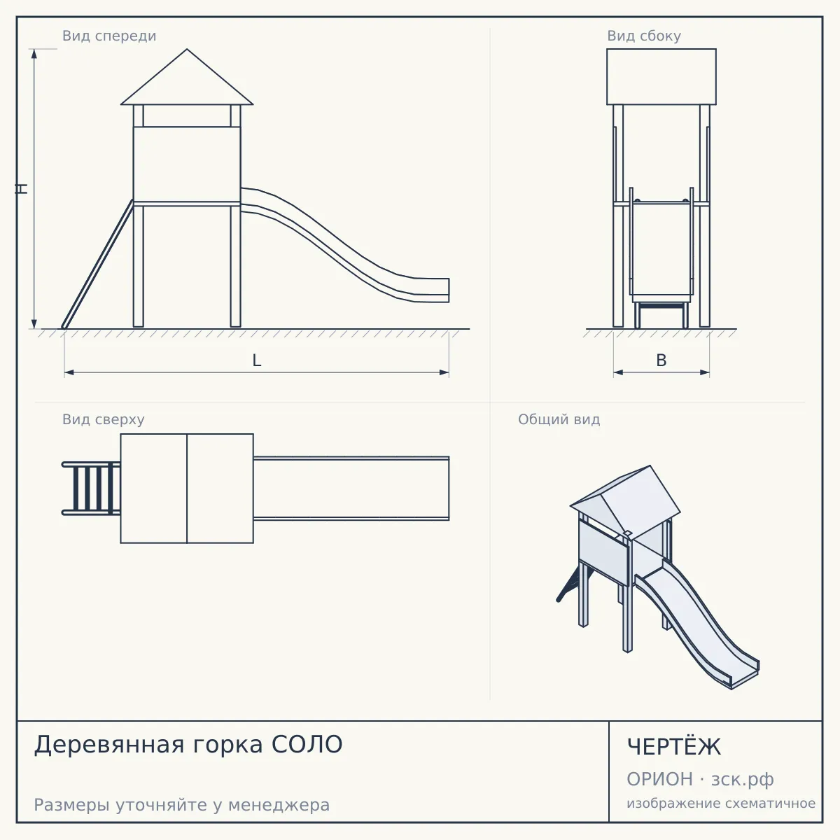 Деревянная горка СОЛО — чертёж