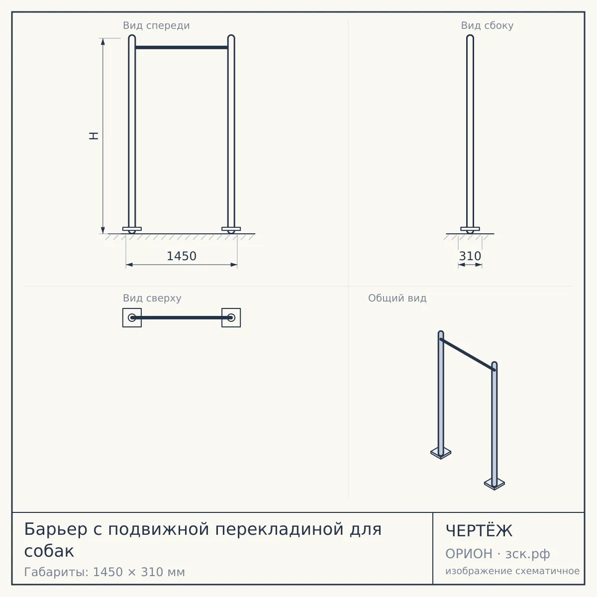 Барьер с подвижной перекладиной для собак — чертёж