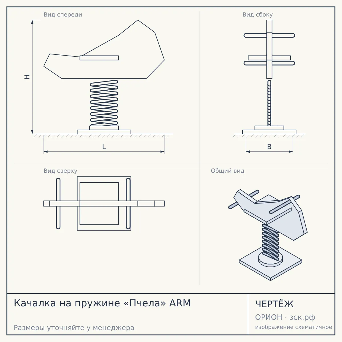 Качалка на пружине «Пчела» ARM — чертёж