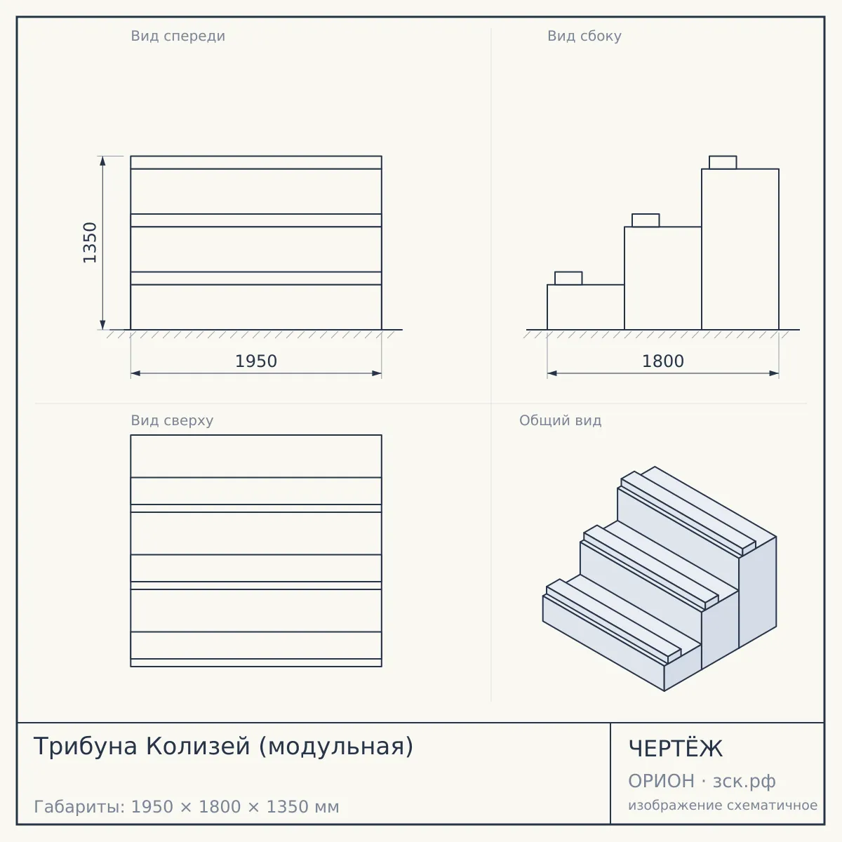 Трибуна Колизей (модульная) — чертёж
