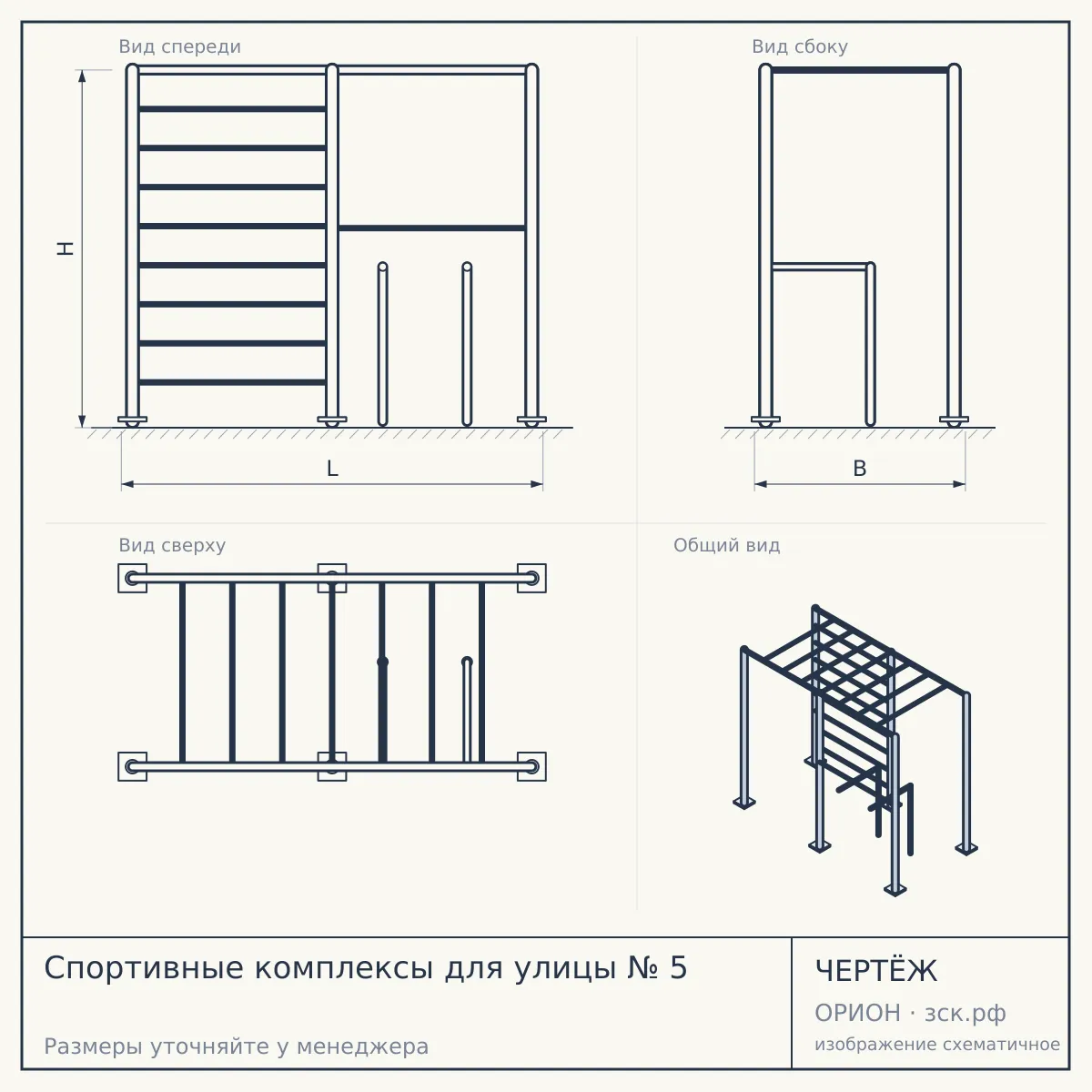 Спортивные комплексы для улицы № 5 — чертёж