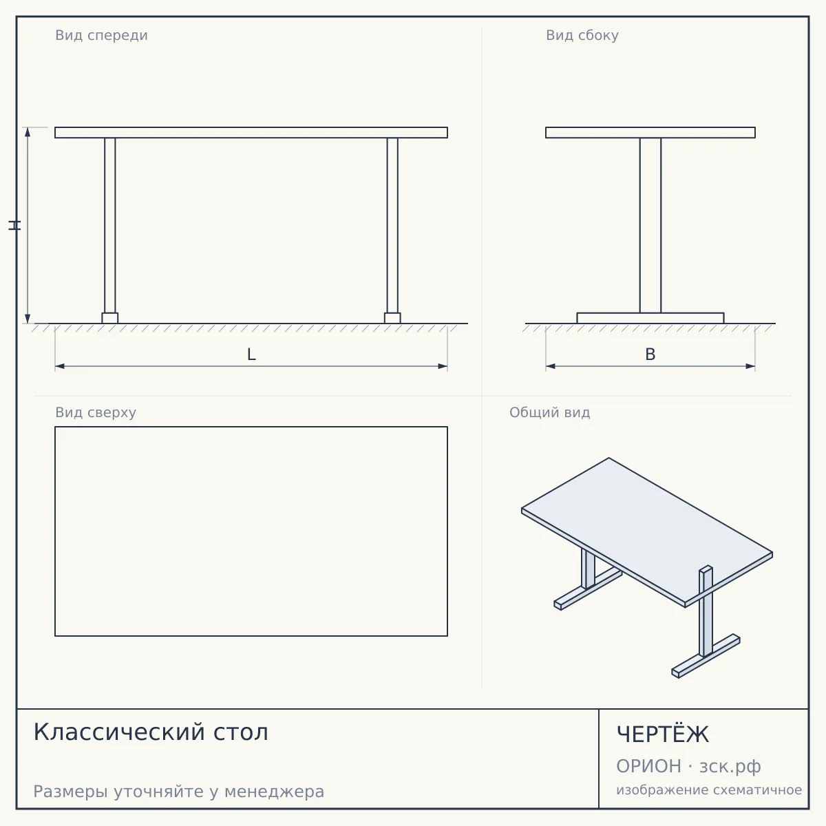 Классический стол — чертёж