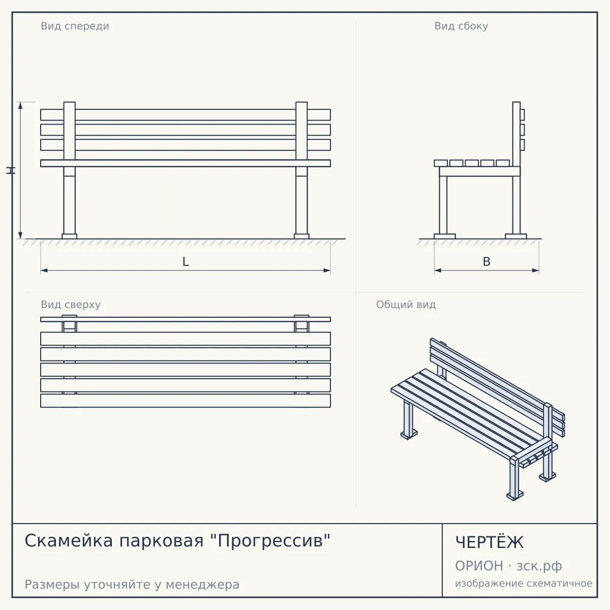 Скамейка парковая "Прогрессив" — чертёж