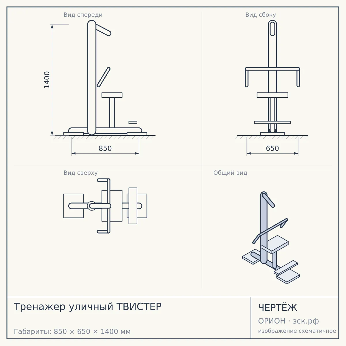 Тренажер уличный ТВИСТЕР — чертёж