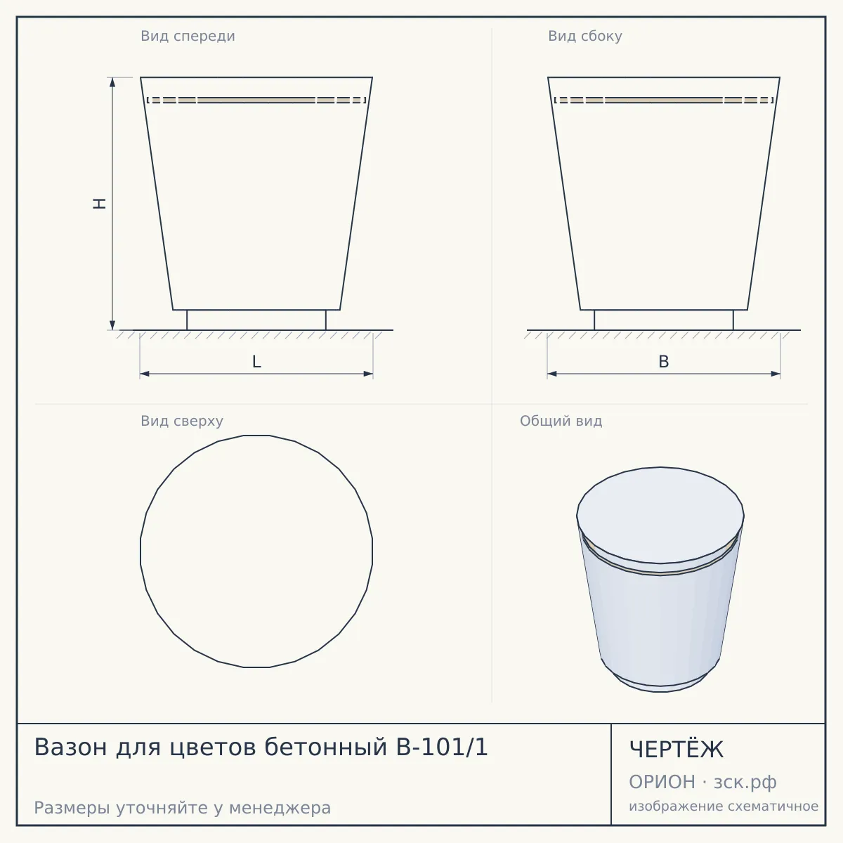 Вазон для цветов бетонный В-101/1 — чертёж