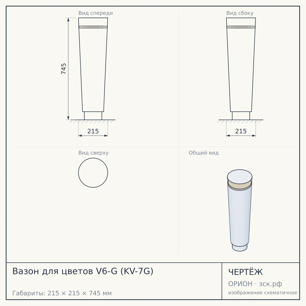 Вазон для цветов V6-G (KV-7G) — чертёж